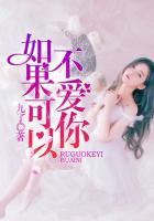 如果可以不愛你
