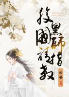 腹黑國(guó)師請(qǐng)指教