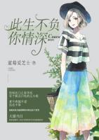 此生不負(fù)你情深