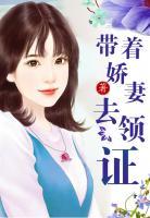 帶著嬌妻去領(lǐng)證