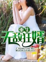 重生無(wú)敵狂婿