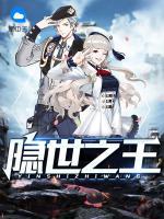 隱世之王