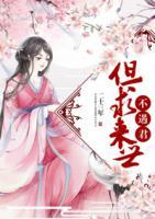但求來世不遇君