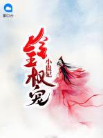冷王權(quán)寵小蠱妃