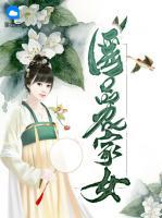 醫(yī)品農(nóng)家女