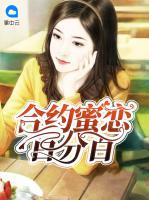 合約蜜戀百分百