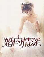 婚內(nèi)情深