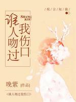 誰人吻過我傷口