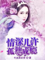 情深幾許孤獨成癮