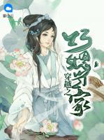 穿越之巧媳當(dāng)家