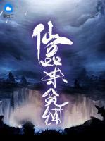 仙品雜貨鋪