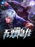 無(wú)雙隱龍?jiān)诙际?>
                    <a href=