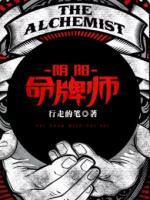 陰陽命牌師