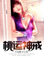 桃運(yùn)神戒