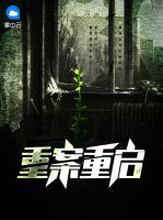 重案重啟