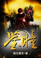 鑒瞳