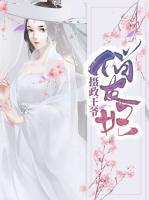 攝政王爺俏皮妃