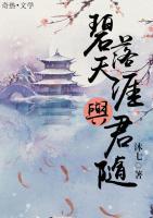 碧落天涯與君隨