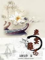 庶妻難為