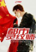 都市靈紋師