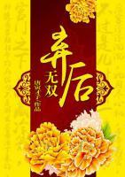 棄后無雙