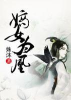 嫡女為凰