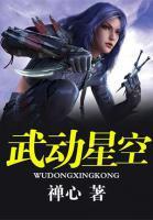 武動(dòng)星空