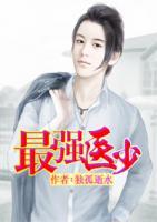 最強醫(yī)少