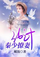 秦少撩妻36計