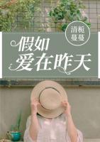 假如愛在昨天