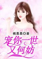 寵你一世又何妨
