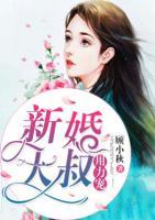 新婚大叔用力寵