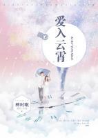 愛(ài)入云霄