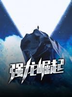 強龍崛起