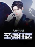 至強狂醫(yī)