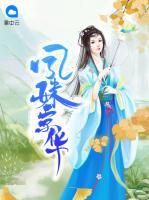鳳姝京華