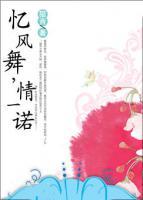 憶風(fēng)舞，情一諾