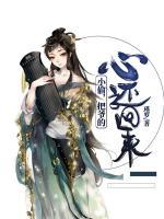 小偷，把爺?shù)男倪€回來