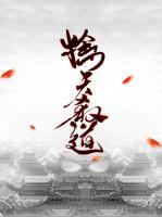 擒天殺道