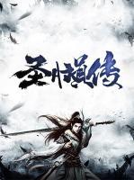 圣脈真?zhèn)?>
                    <a href=