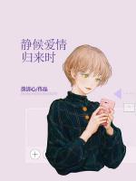 靜候愛情歸來時