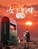 女王媽咪駕到