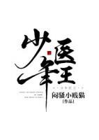 少年醫(yī)王