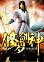 修羅劍神