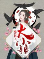 絕色特工大小姐