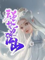 禍妃染江山
