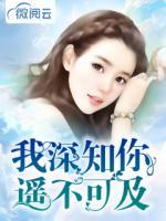 我深知你遙不可及