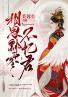 相思飄零不憶君