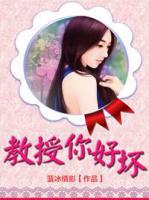 教授，你好壞