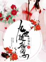 九世隨相思